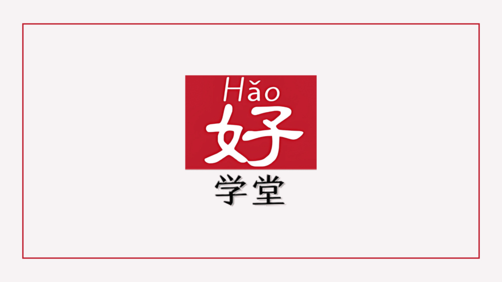 hao-chinese-tuition-centre